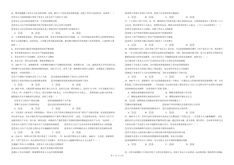河南省鹤壁市高中2025-2026学年高一上学期第一次段考政治试卷（含解析）.pdf_第2页