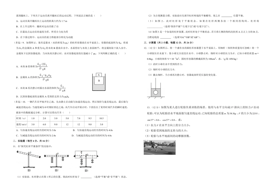 河南省鹤壁市高中2025-2026学年高一上学期作业规范化练习(一)物理试卷.pdf_第2页