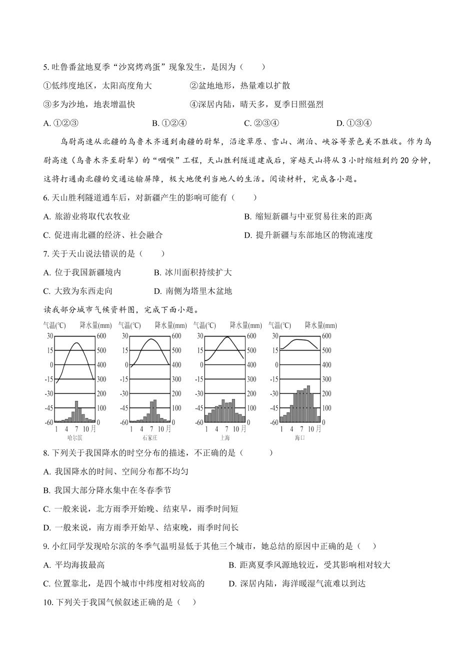 河南省鹤壁市高中2025-2026学年高一上学期作业规范化限时训练（一）地理试卷(含答案).pdf_第2页