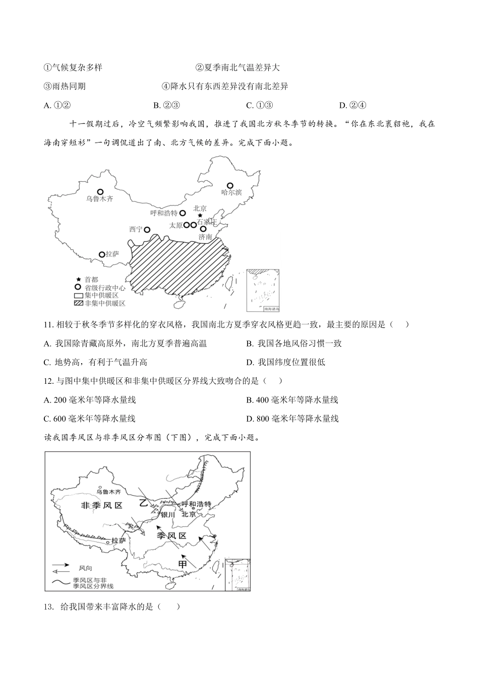 河南省鹤壁市高中2025-2026学年高一上学期作业规范化限时训练（一）地理试卷(含答案).pdf_第3页