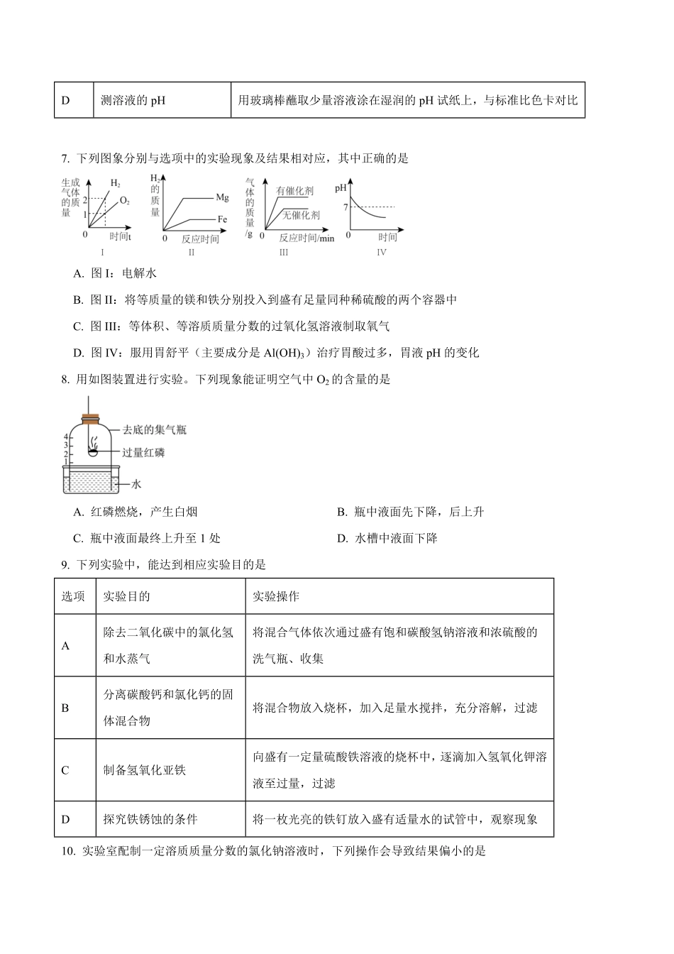 河南省鹤壁市高中2025-2026学年高一上学期作业规范化限时训练（一）化学试卷（含答案）.pdf_第2页