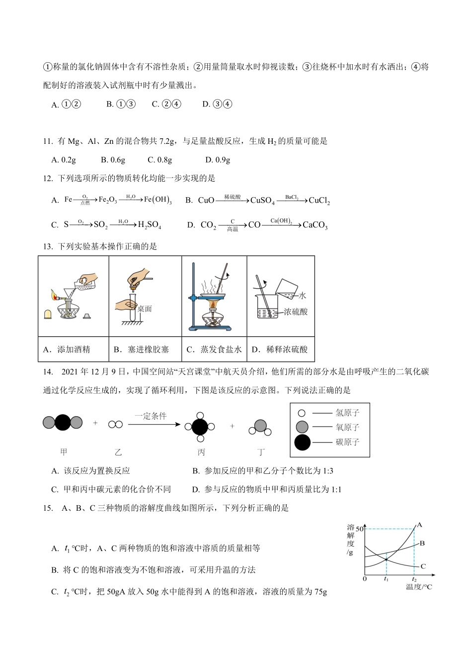 河南省鹤壁市高中2025-2026学年高一上学期作业规范化限时训练（一）化学试卷（含答案）.pdf_第3页