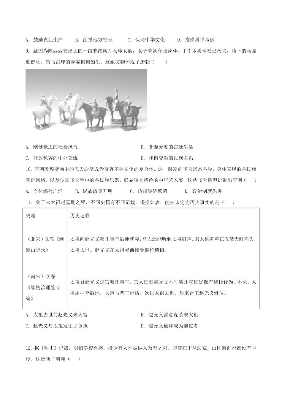 河南省鹤壁市高中2025-2026学年高一上学期作业规范化限时训练(一)历史试卷(含答案).pdf_第2页