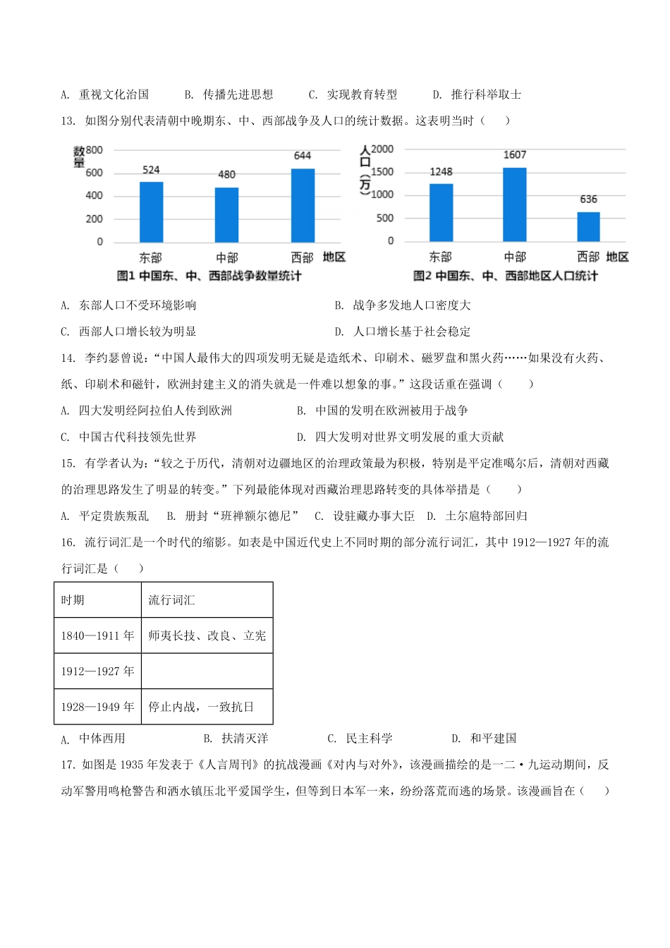 河南省鹤壁市高中2025-2026学年高一上学期作业规范化限时训练(一)历史试卷(含答案).pdf_第3页