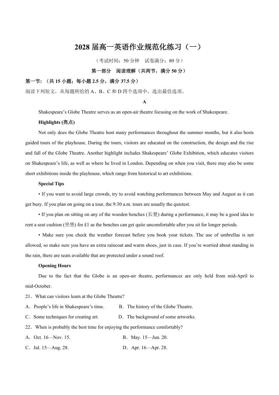 河南省鹤壁市高中2025-2026学年高一上学期作业规范化限时训练（一）英语试卷（含答案）.pdf_第1页
