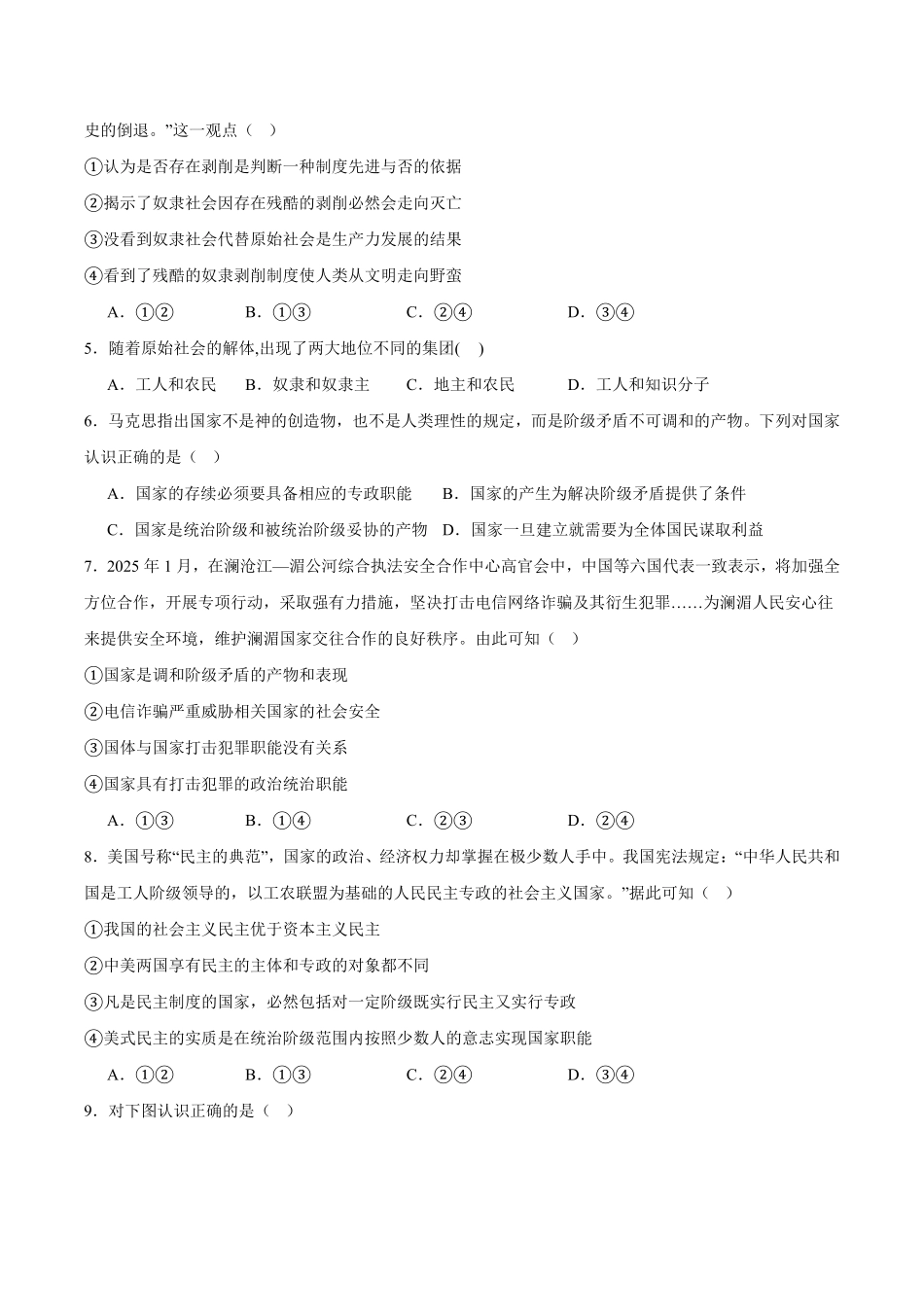 河南省鹤壁市高中2025-2026学年高一上学期作业规范化限时训练（一）政治试卷（含答案）.pdf_第2页