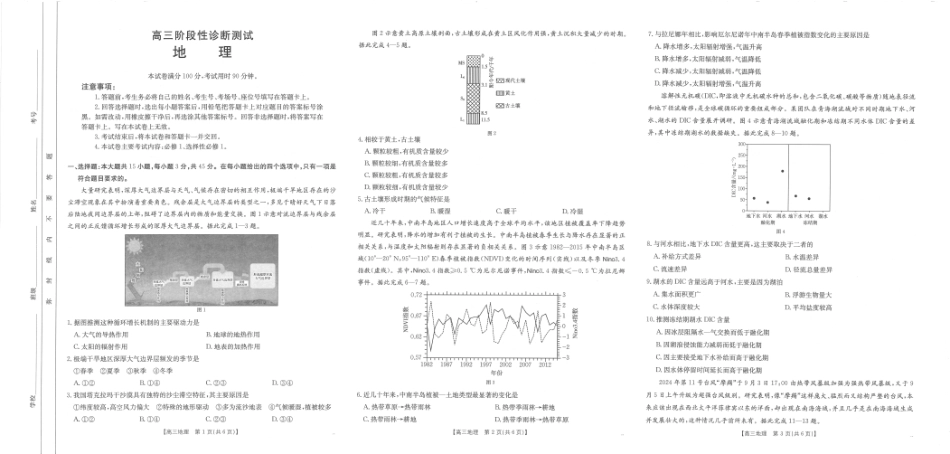 河南省金太阳2024-2025学年高三11月阶段性诊断考试(25-186C)(11.18-11.19)地理试卷.pdf_第1页