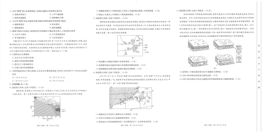 河南省金太阳2024-2025学年高三11月阶段性诊断考试(25-186C)(11.18-11.19)地理试卷.pdf_第2页