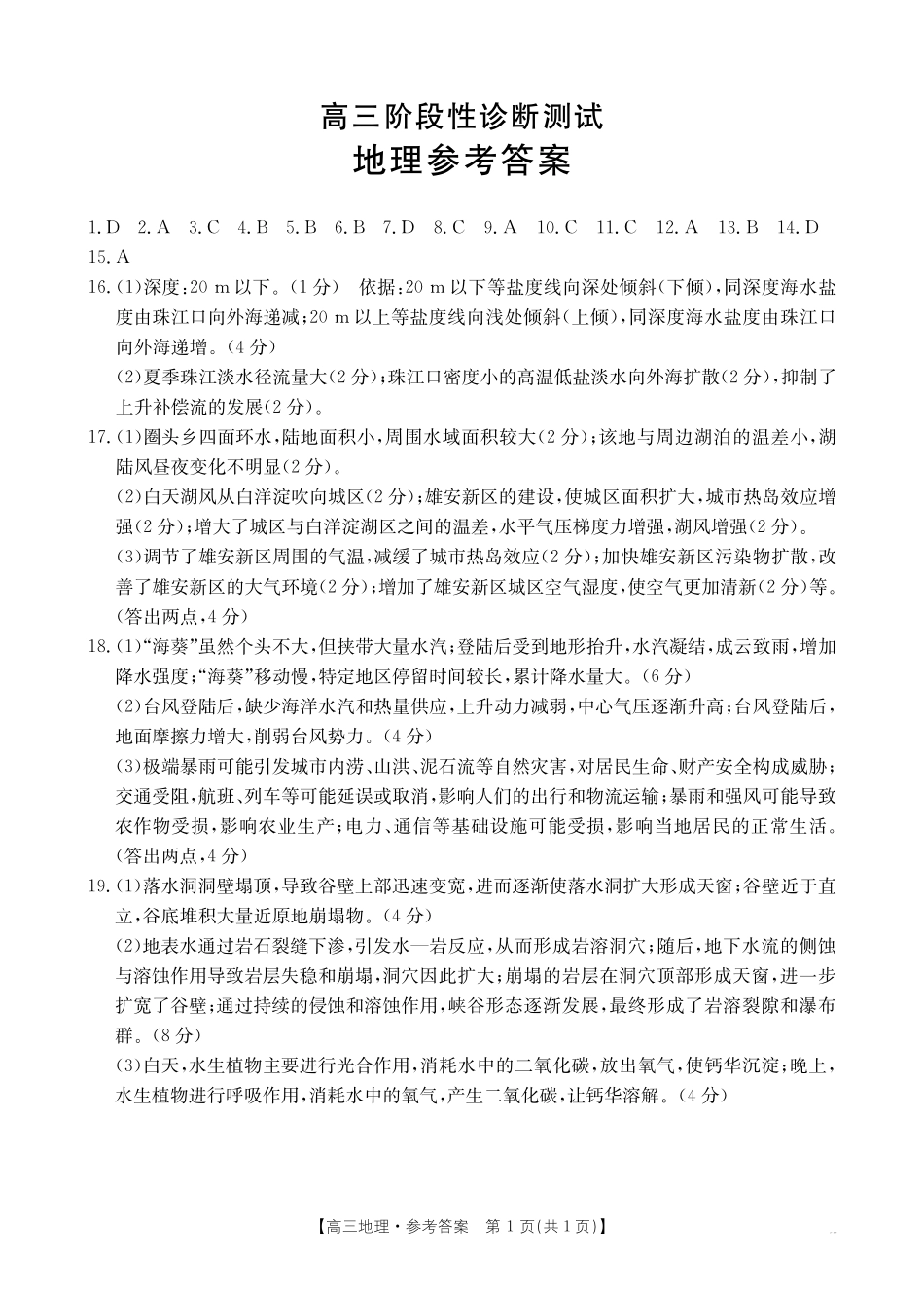 河南省金太阳2024-2025学年高三11月阶段性诊断考试（25-186C）(11.18-11.19)地理试卷186C答案.pdf_第1页