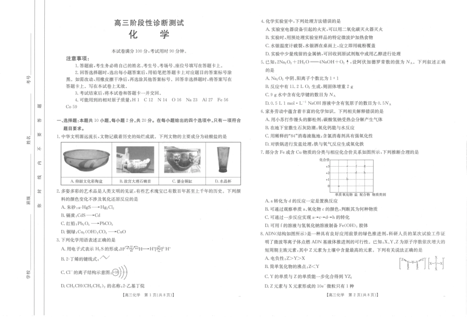 河南省金太阳2024-2025学年高三11月阶段性诊断考试（25-186C）(11.18-11.19)化学试卷.pdf_第1页