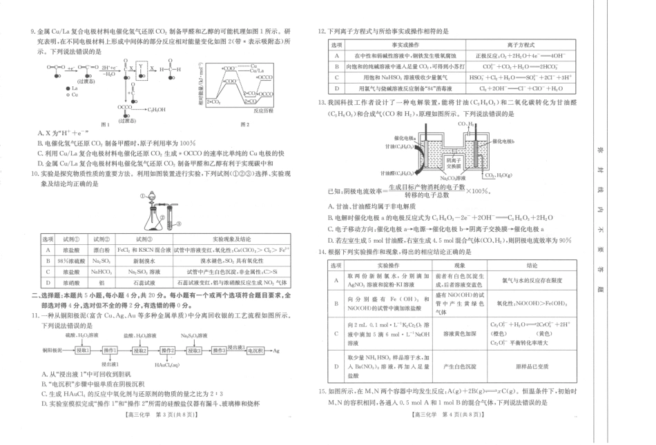 河南省金太阳2024-2025学年高三11月阶段性诊断考试（25-186C）(11.18-11.19)化学试卷.pdf_第2页