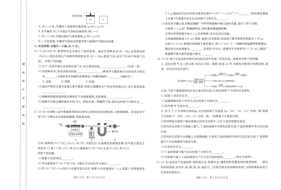 河南省金太阳2024-2025学年高三11月阶段性诊断考试（25-186C）(11.18-11.19)化学试卷.pdf_第3页
