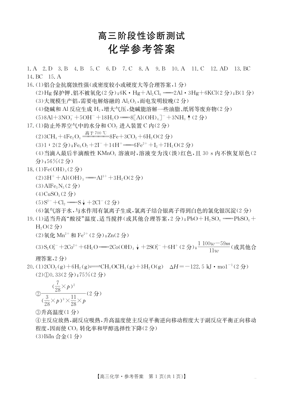 河南省金太阳2024-2025学年高三11月阶段性诊断考试（25-186C）(11.18-11.19)化学试卷186C答案.pdf_第1页