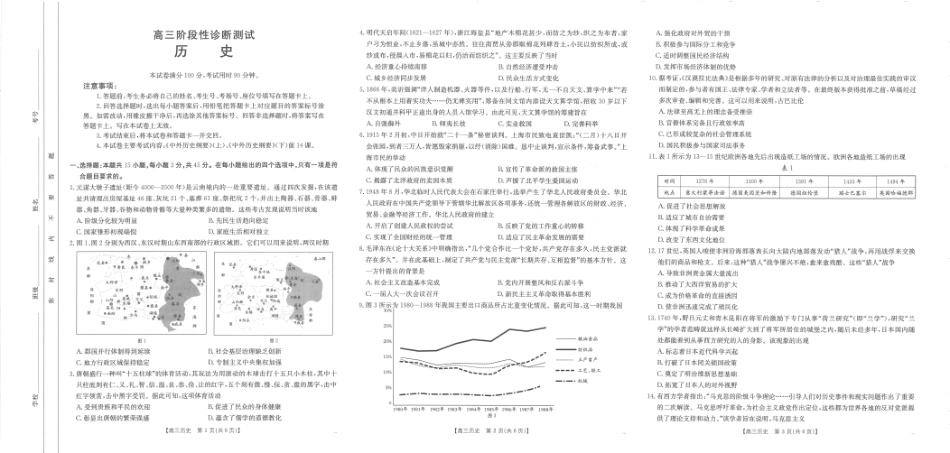 河南省金太阳2024-2025学年高三11月阶段性诊断考试（25-186C）(11.18-11.19)历史试卷.pdf_第1页