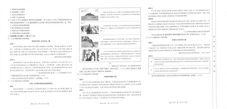 河南省金太阳2024-2025学年高三11月阶段性诊断考试（25-186C）(11.18-11.19)历史试卷.pdf_第2页
