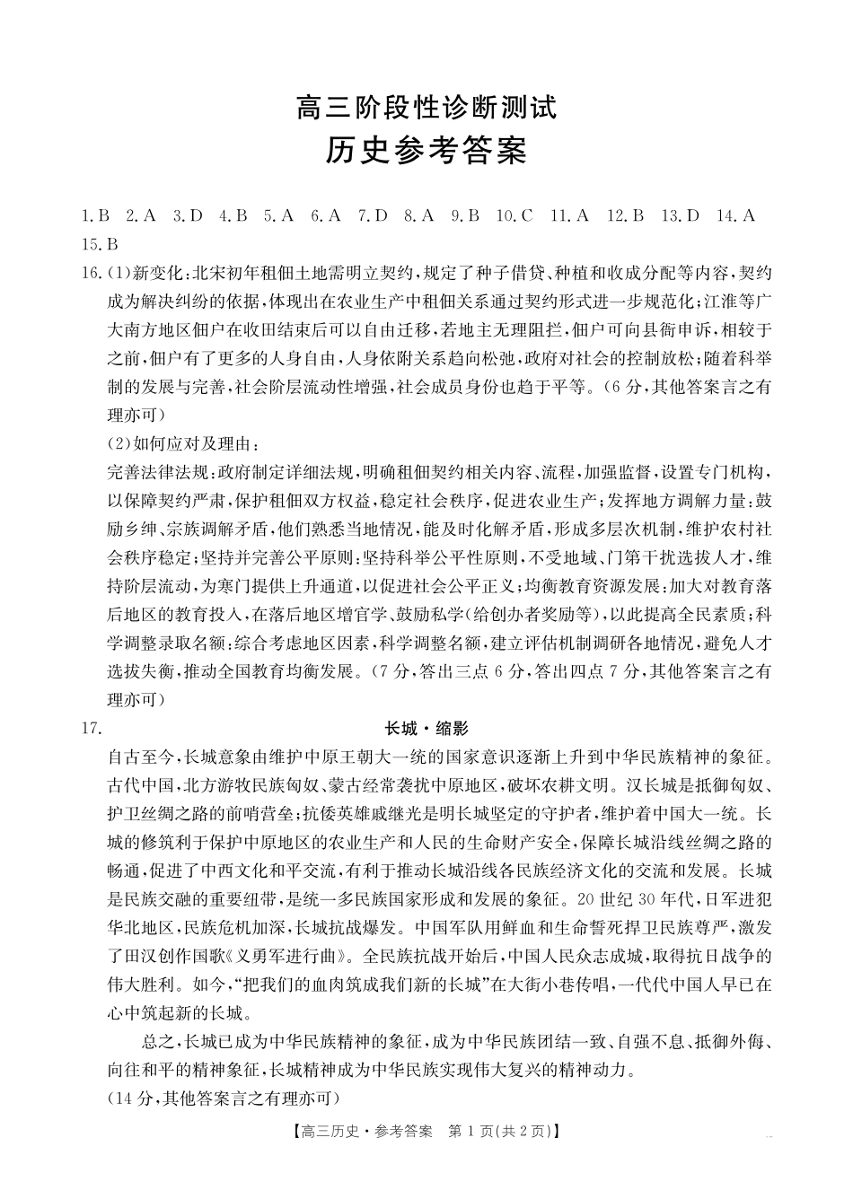 河南省金太阳2024-2025学年高三11月阶段性诊断考试(25-186C)(11.18-11.19)历史试卷186C答案.pdf_第1页
