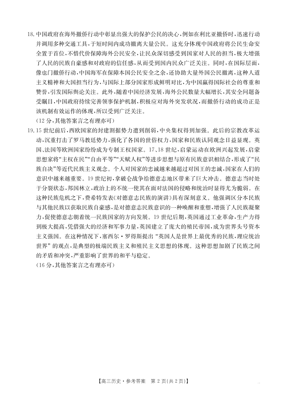 河南省金太阳2024-2025学年高三11月阶段性诊断考试(25-186C)(11.18-11.19)历史试卷186C答案.pdf_第2页