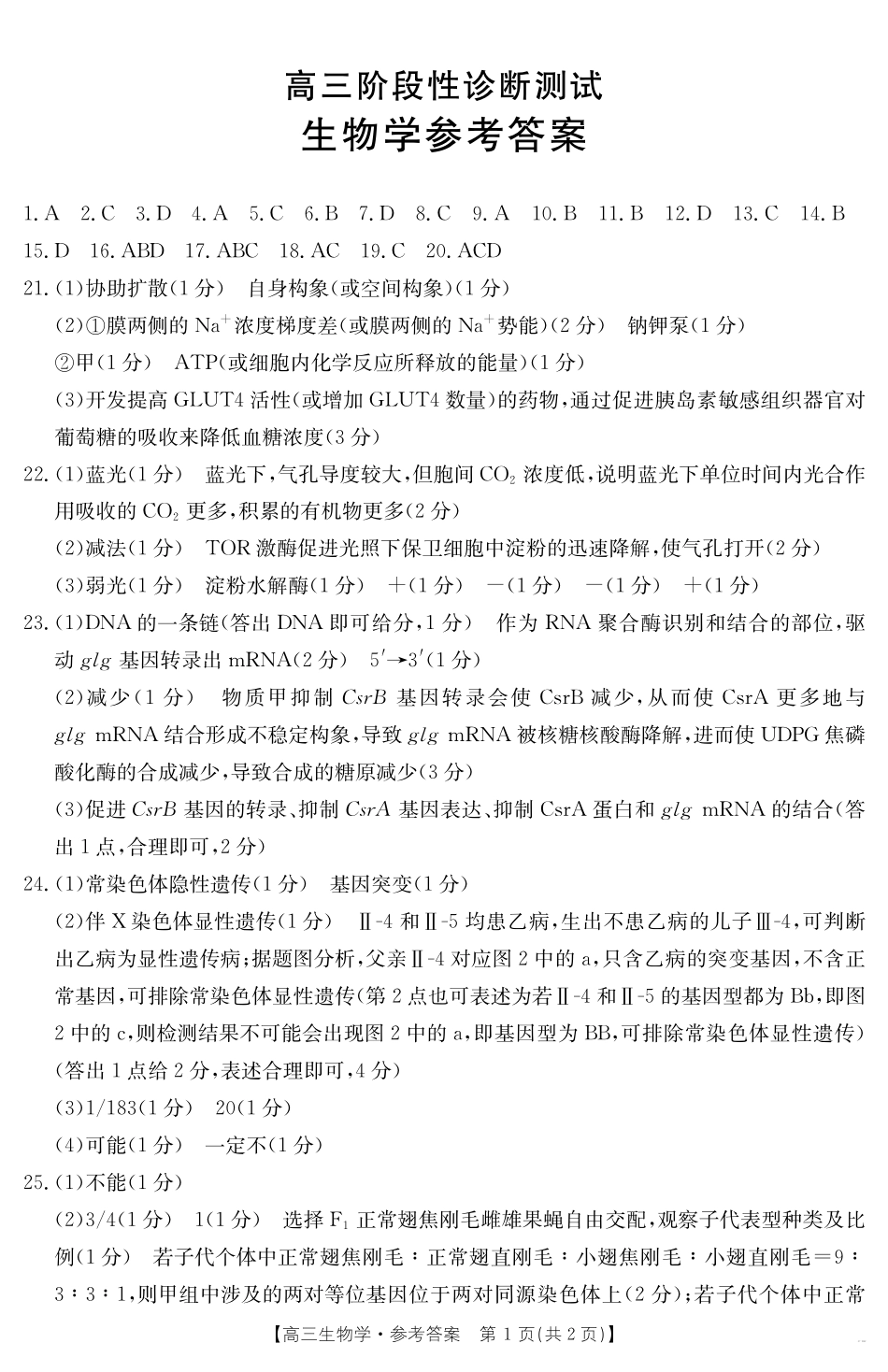 河南省金太阳2024-2025学年高三11月阶段性诊断考试(25-186C)(11.18-11.19)生物试卷186C答案.pdf_第1页