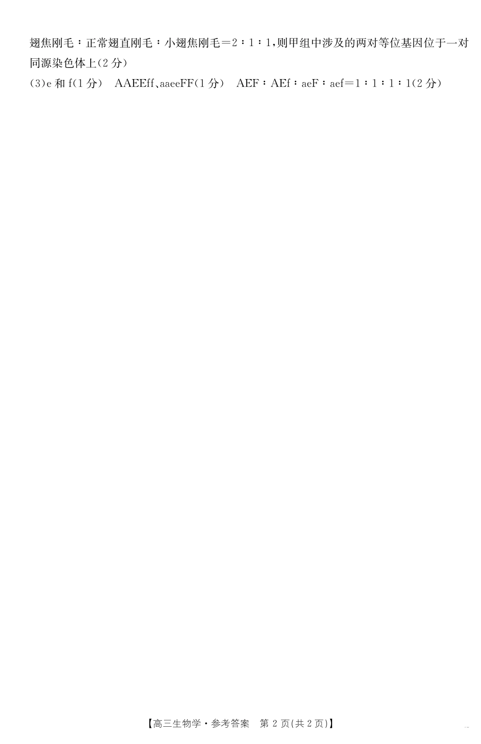 河南省金太阳2024-2025学年高三11月阶段性诊断考试(25-186C)(11.18-11.19)生物试卷186C答案.pdf_第2页