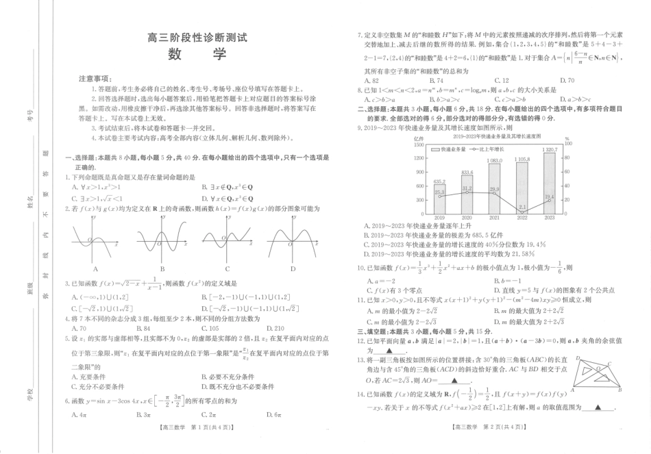 河南省金太阳2024-2025学年高三11月阶段性诊断考试（25-186C）(11.18-11.19)数学试卷.pdf_第1页