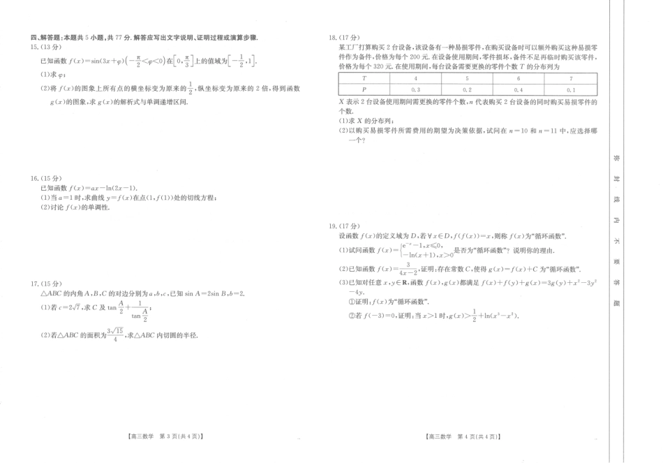 河南省金太阳2024-2025学年高三11月阶段性诊断考试（25-186C）(11.18-11.19)数学试卷.pdf_第2页