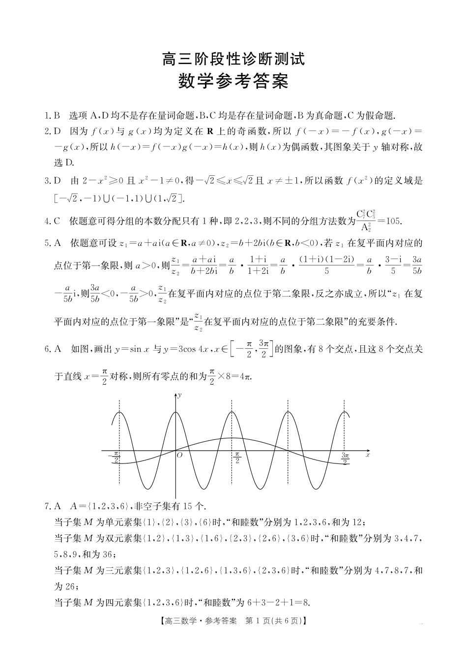 河南省金太阳2024-2025学年高三11月阶段性诊断考试（25-186C）(11.18-11.19)数学试卷186C答案.pdf_第1页