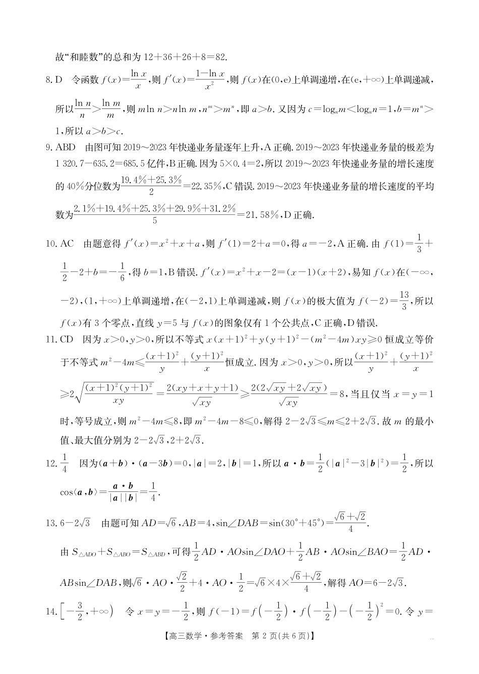 河南省金太阳2024-2025学年高三11月阶段性诊断考试（25-186C）(11.18-11.19)数学试卷186C答案.pdf_第2页