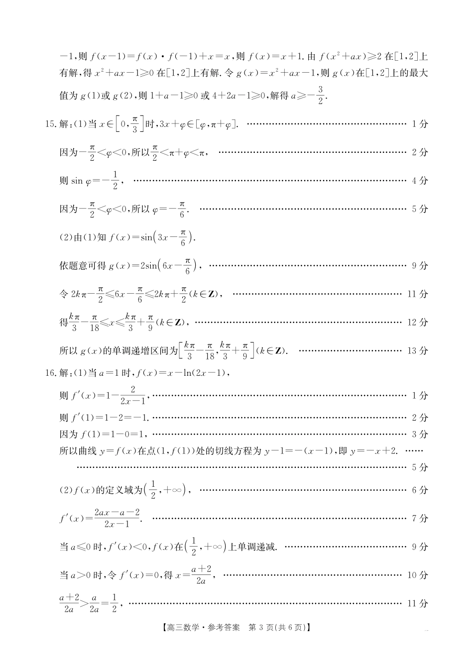 河南省金太阳2024-2025学年高三11月阶段性诊断考试（25-186C）(11.18-11.19)数学试卷186C答案.pdf_第3页