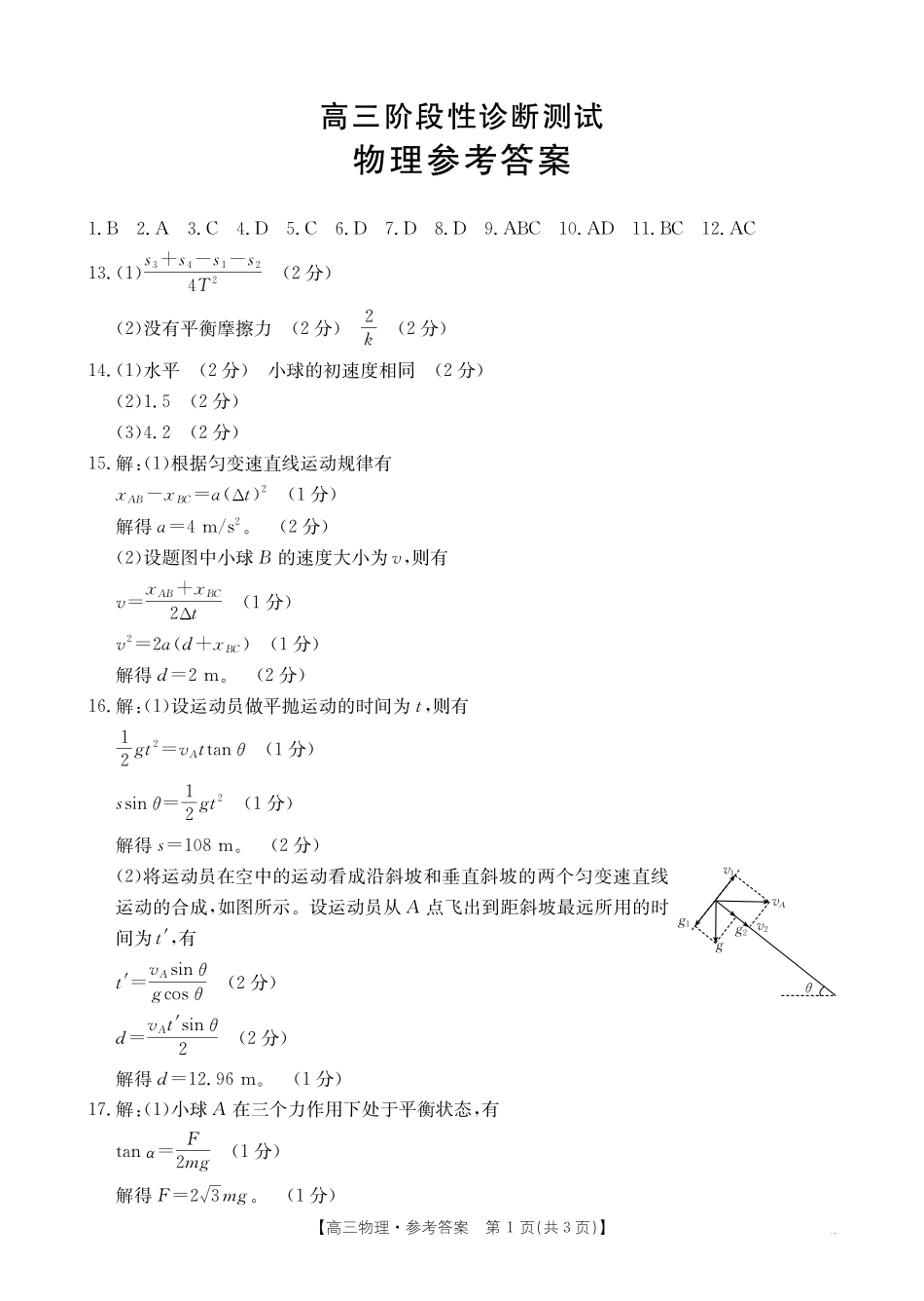 河南省金太阳2024-2025学年高三11月阶段性诊断考试（25-186C）(11.18-11.19)物理试卷186C答案.pdf_第1页