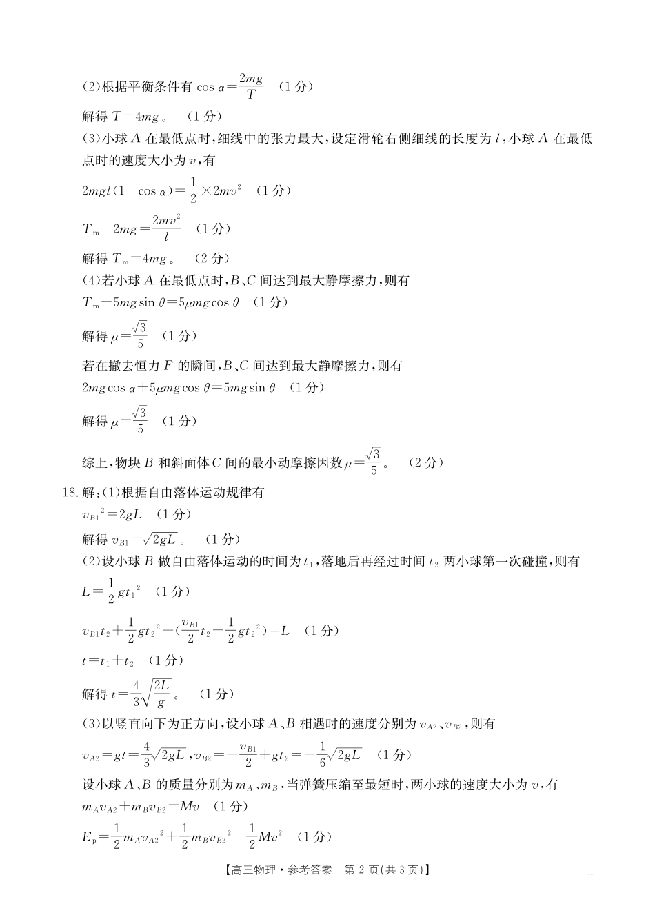 河南省金太阳2024-2025学年高三11月阶段性诊断考试（25-186C）(11.18-11.19)物理试卷186C答案.pdf_第2页