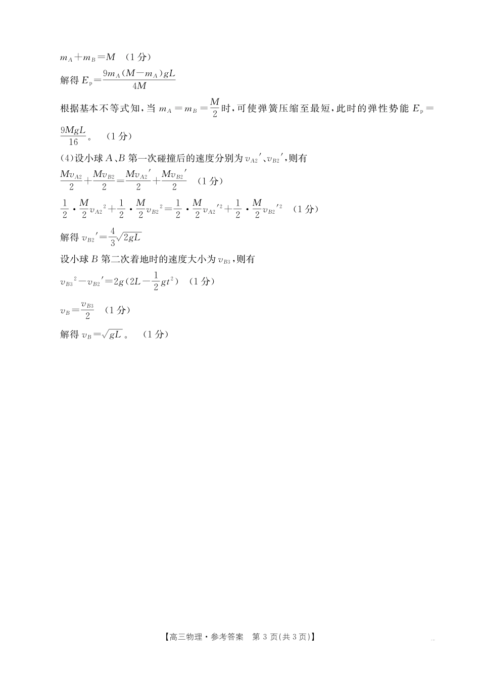 河南省金太阳2024-2025学年高三11月阶段性诊断考试（25-186C）(11.18-11.19)物理试卷186C答案.pdf_第3页