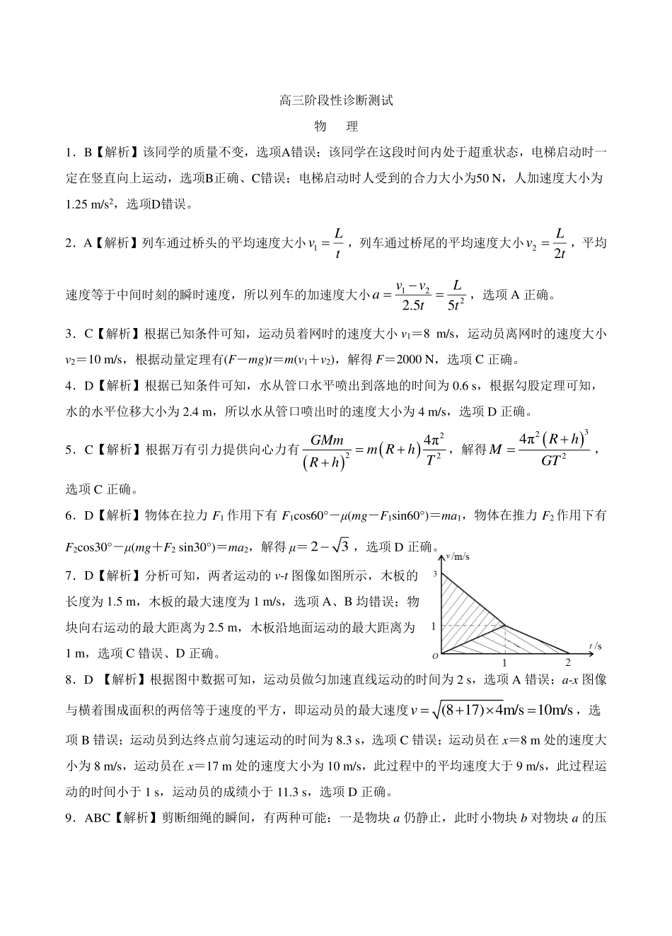 河南省金太阳2024-2025学年高三11月阶段性诊断考试（25-186C）(11.18-11.19)物理试卷物理详解.pdf_第1页
