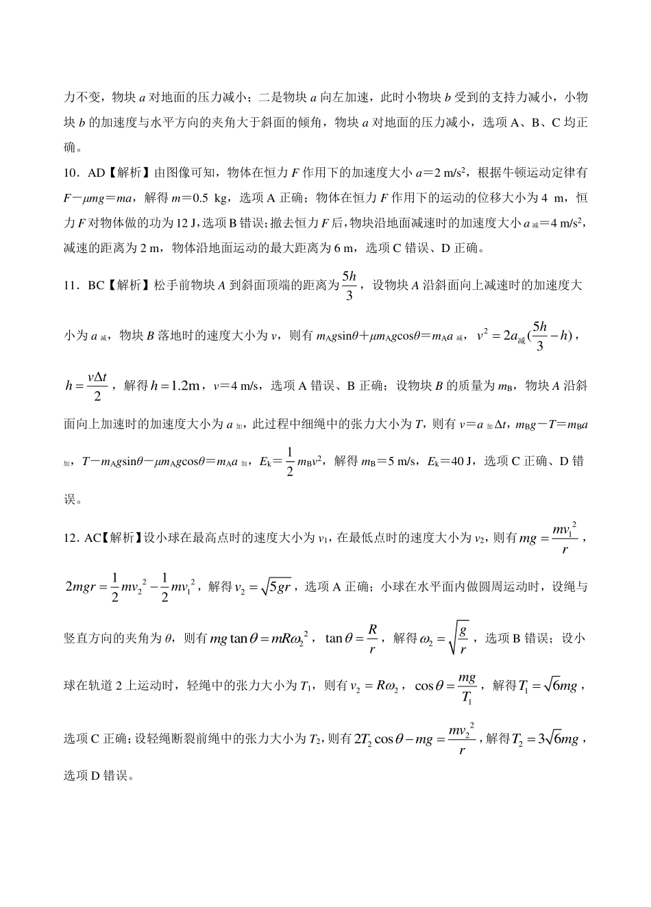 河南省金太阳2024-2025学年高三11月阶段性诊断考试（25-186C）(11.18-11.19)物理试卷物理详解.pdf_第2页