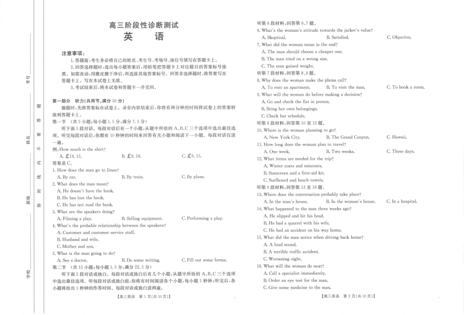 河南省金太阳2024-2025学年高三11月阶段性诊断考试(25-186C)(11.18-11.19)英语试卷.pdf_第1页
