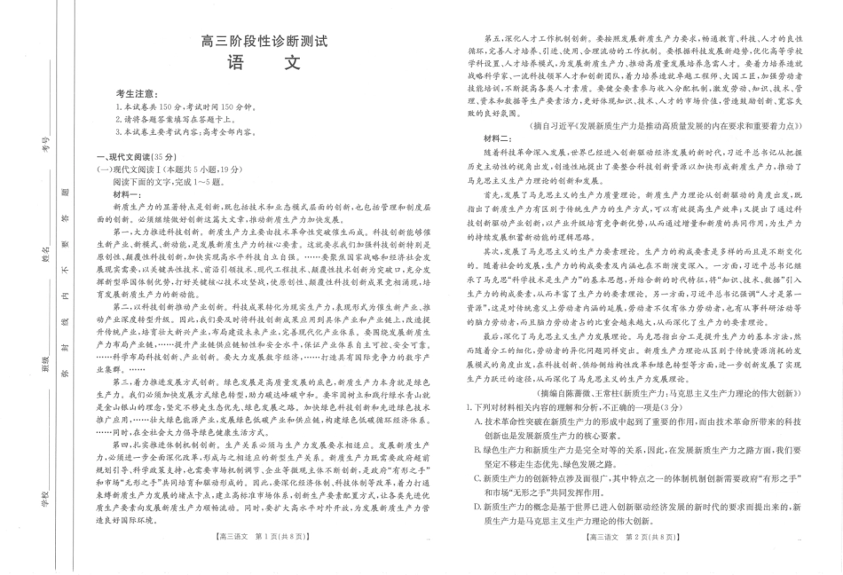 河南省金太阳2024-2025学年高三11月阶段性诊断考试(25-186C)(11.18-11.19)语文试卷.pdf_第1页
