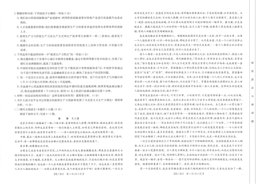 河南省金太阳2024-2025学年高三11月阶段性诊断考试(25-186C)(11.18-11.19)语文试卷.pdf_第2页