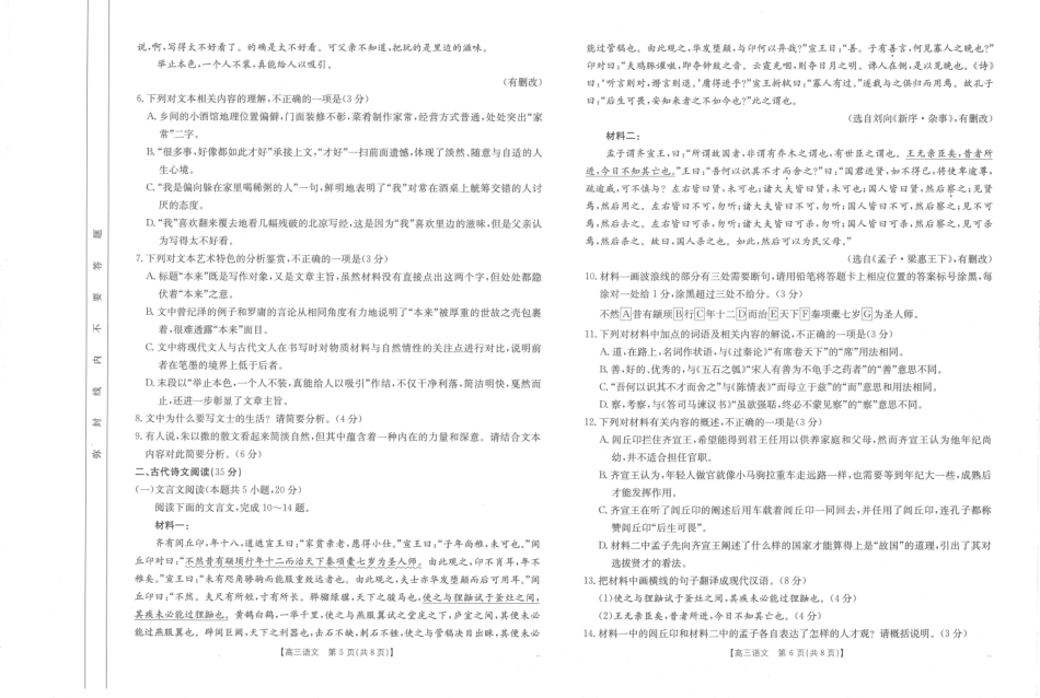 河南省金太阳2024-2025学年高三11月阶段性诊断考试(25-186C)(11.18-11.19)语文试卷.pdf_第3页