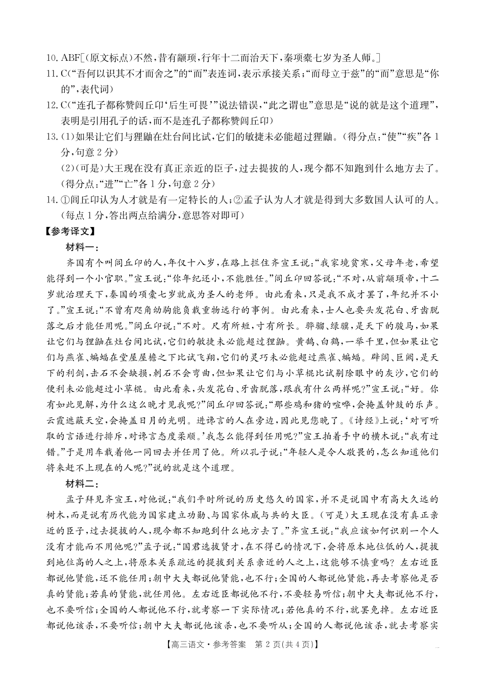 河南省金太阳2024-2025学年高三11月阶段性诊断考试(25-186C)(11.18-11.19)语文试卷186C答案.pdf_第2页