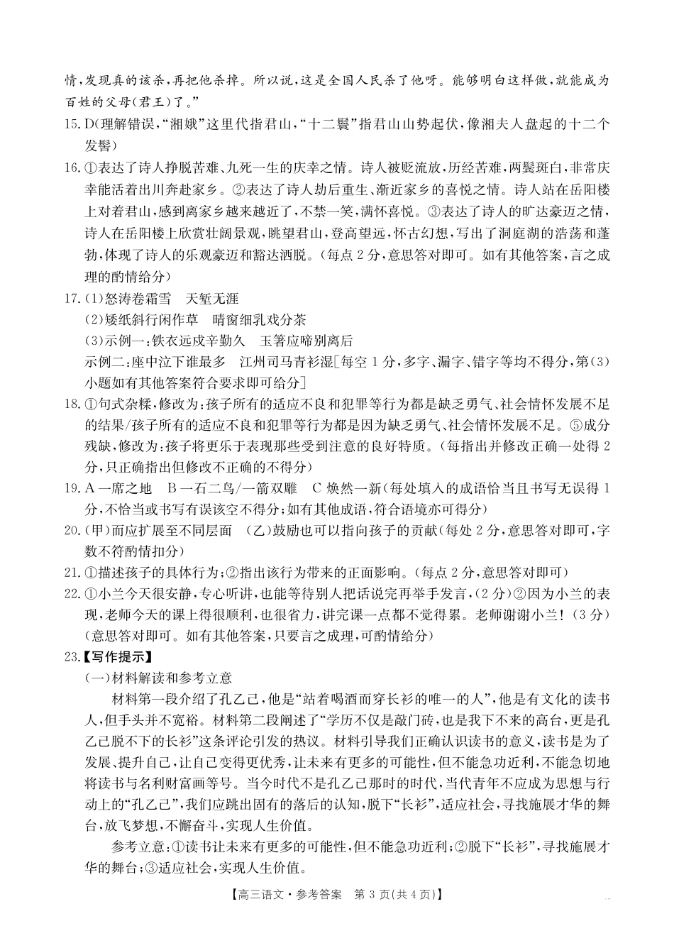 河南省金太阳2024-2025学年高三11月阶段性诊断考试(25-186C)(11.18-11.19)语文试卷186C答案.pdf_第3页