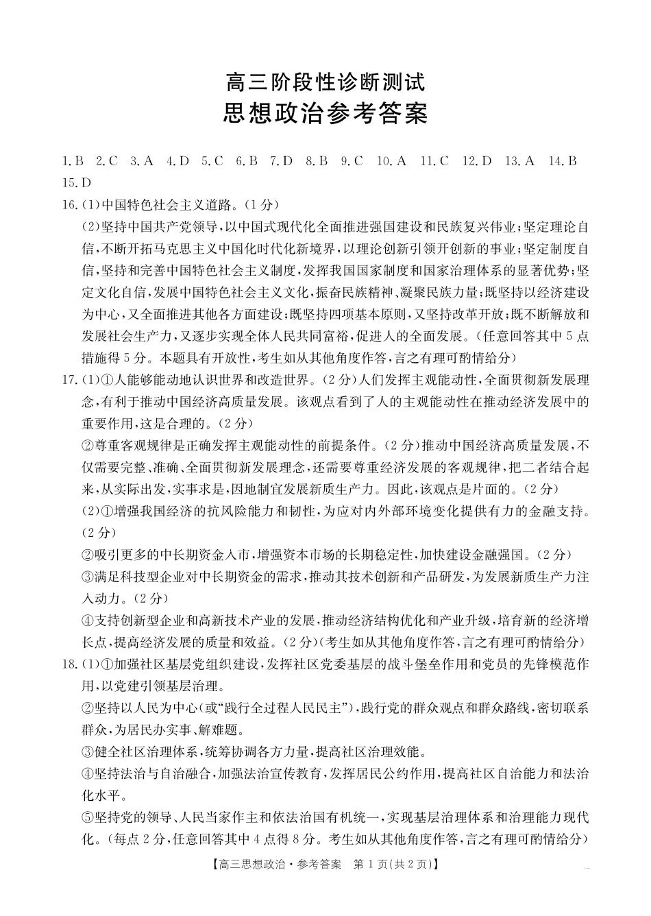 河南省金太阳2024-2025学年高三11月阶段性诊断考试（25-186C）(11.18-11.19)政治试卷186C答案.pdf_第1页