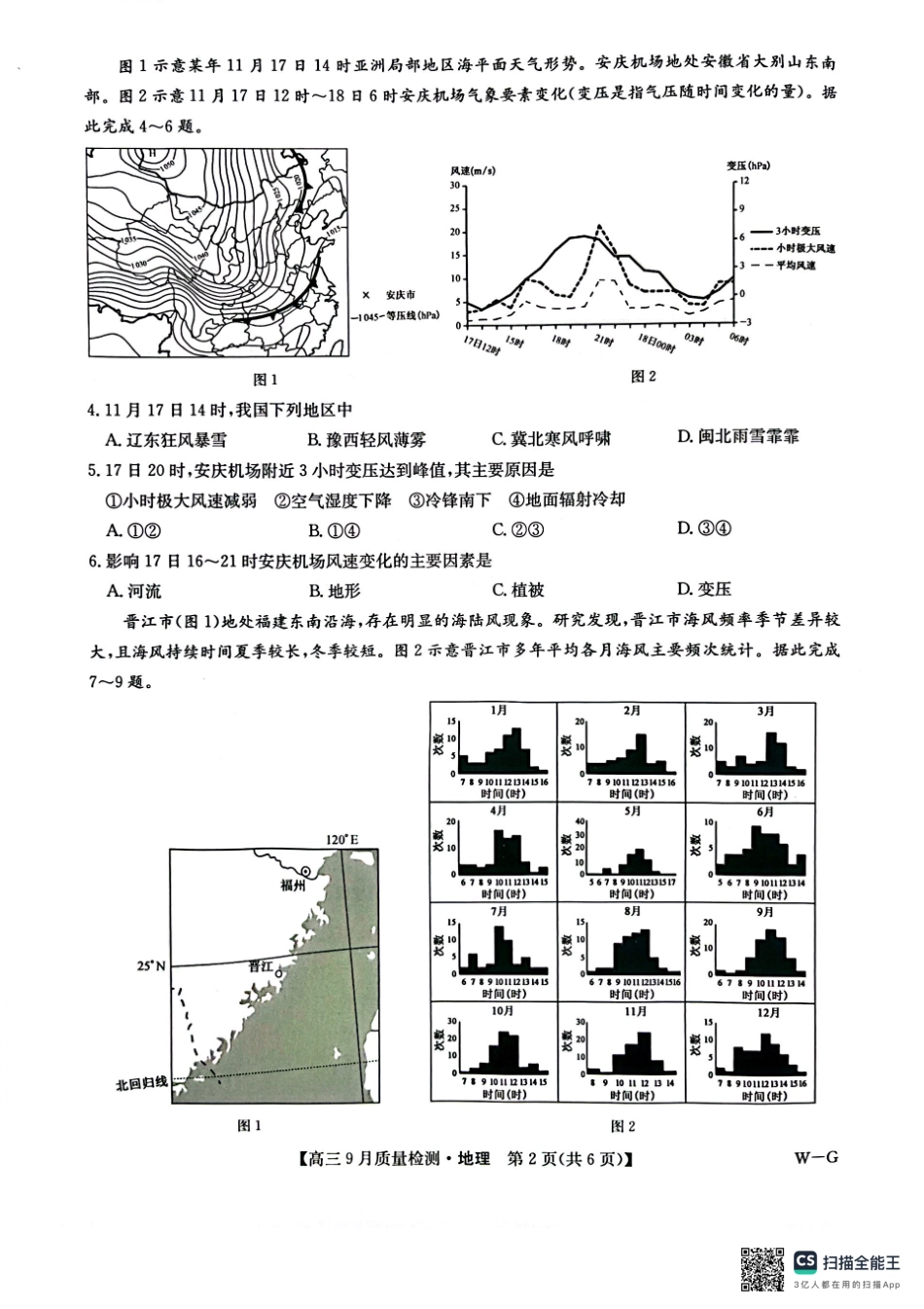 河南省九师联盟2025届高三9月质量检测巩固卷(10.8-10.9)地理试卷.pdf_第2页
