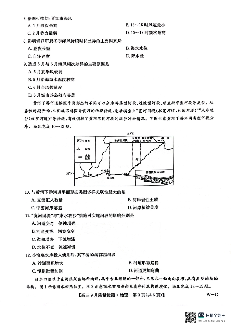 河南省九师联盟2025届高三9月质量检测巩固卷(10.8-10.9)地理试卷.pdf_第3页