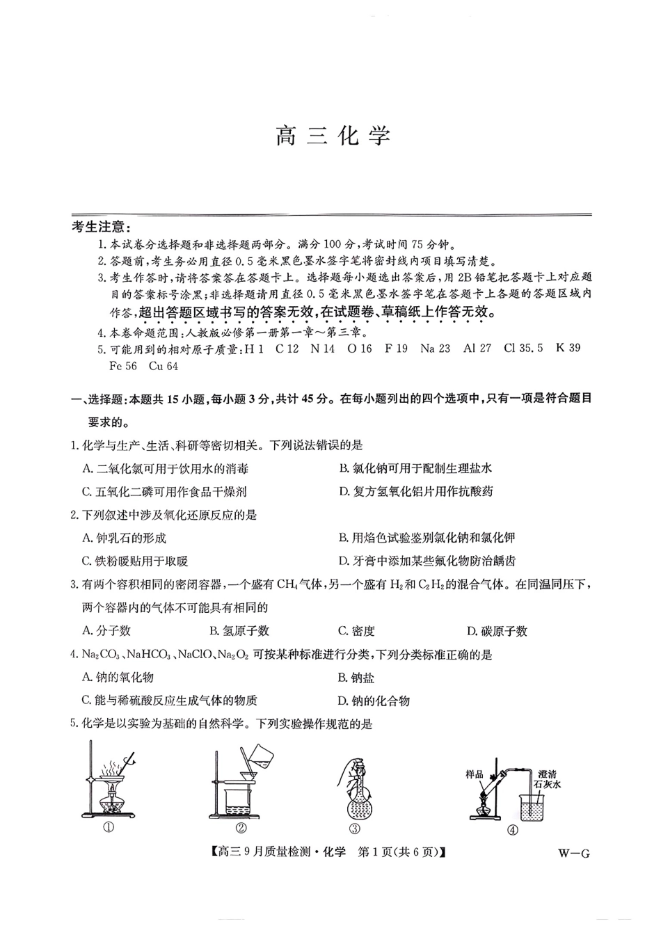 河南省九师联盟2025届高三9月质量检测巩固卷(10.8-10.9)化学试卷.pdf_第1页