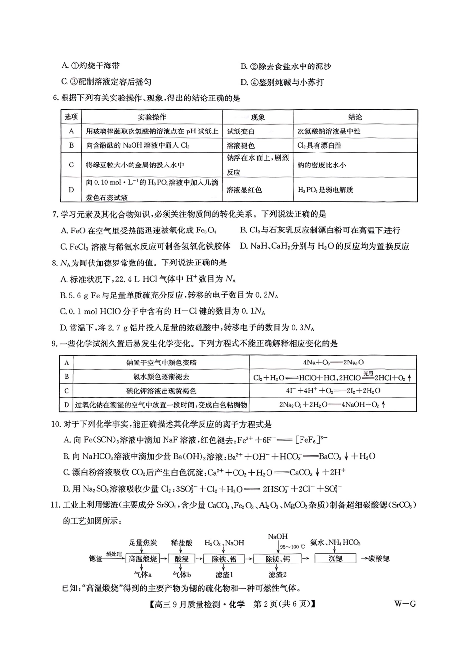 河南省九师联盟2025届高三9月质量检测巩固卷(10.8-10.9)化学试卷.pdf_第2页