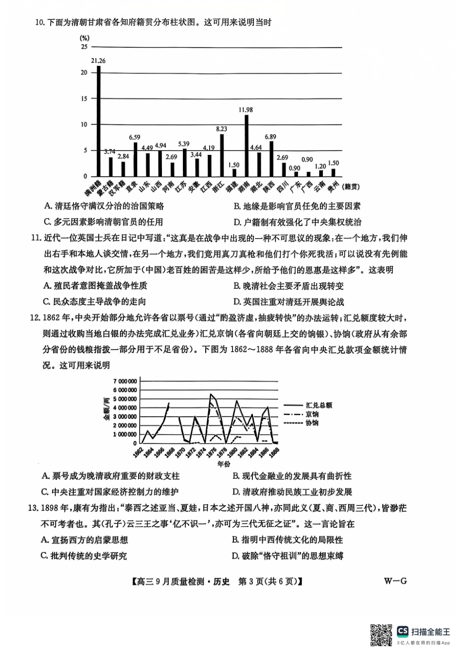河南省九师联盟2025届高三9月质量检测巩固卷（10.8-10.9）历史试卷.pdf_第3页