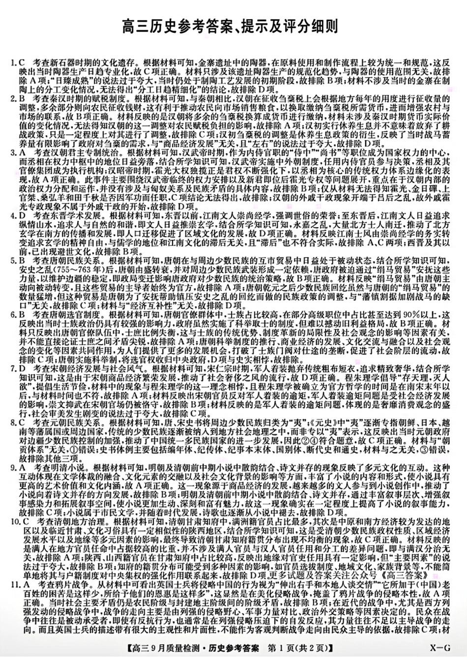 河南省九师联盟2025届高三9月质量检测巩固卷(10.8-10.9)历史试卷答案.pdf_第1页