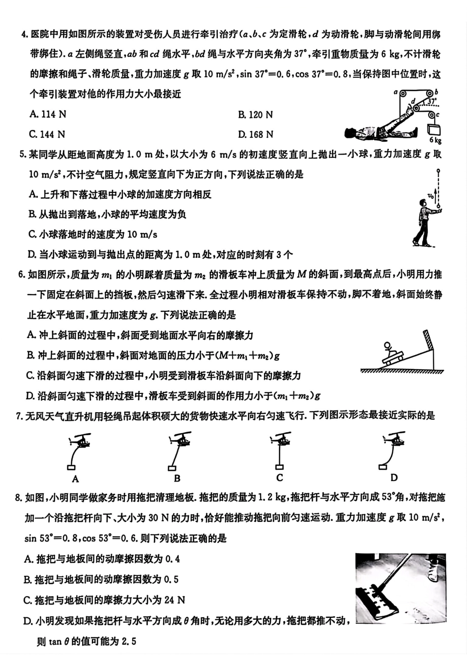 河南省九师联盟2025届高三9月质量检测巩固卷(10.8-10.9)物理试卷.pdf_第2页