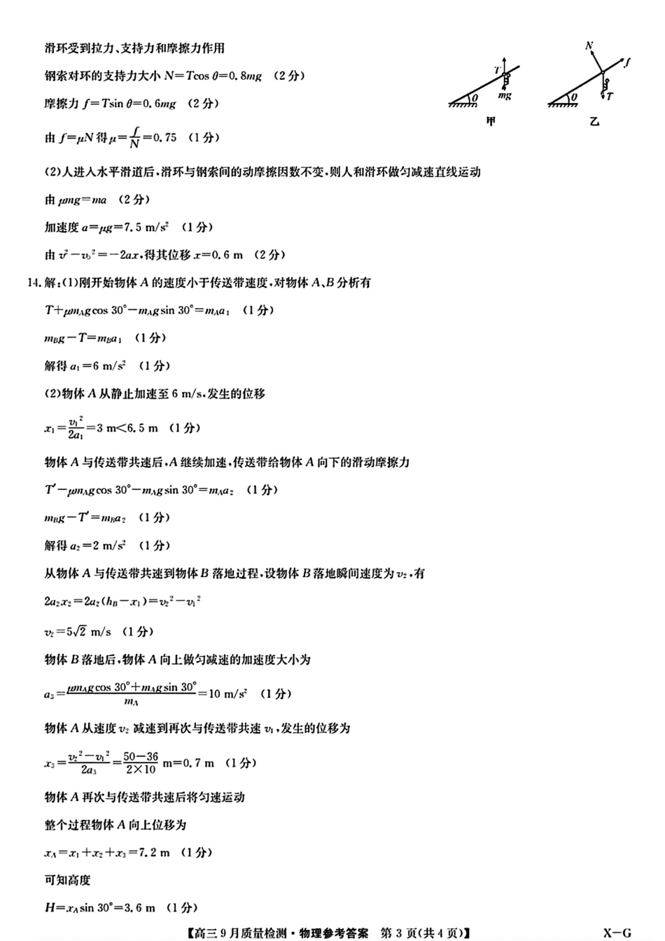 河南省九师联盟2025届高三9月质量检测巩固卷（10.8-10.9）物理试卷答案.pdf_第3页