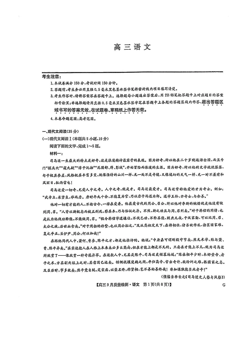 河南省九师联盟2025届高三9月质量检测巩固卷(10.8-10.9)语文试卷+答案.pdf_第1页