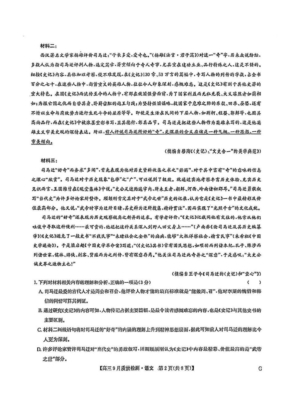 河南省九师联盟2025届高三9月质量检测巩固卷(10.8-10.9)语文试卷+答案.pdf_第2页